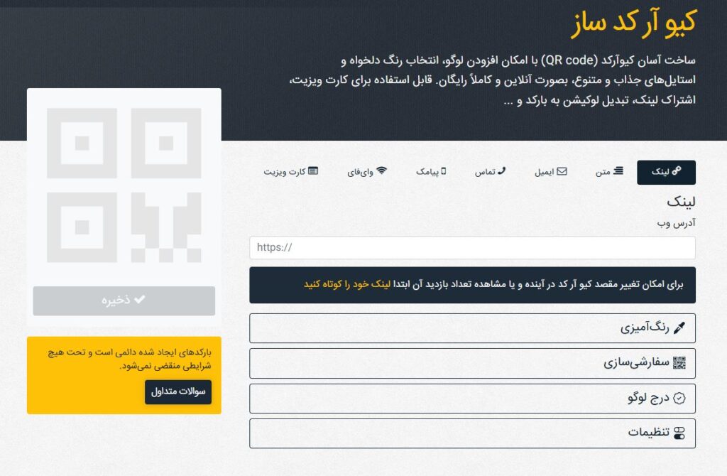 آموزش ساخت کیو آر کد