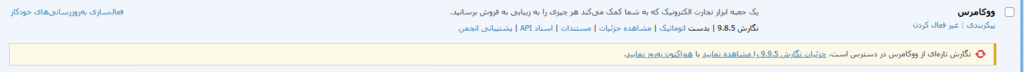 آپدیت افزونه ها