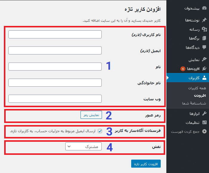 افزودن ادمین به سایت وردپرس