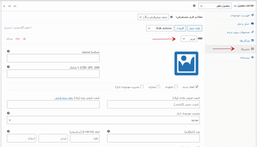 افزودن محصول متغیر در فروشگاه ووکامرس