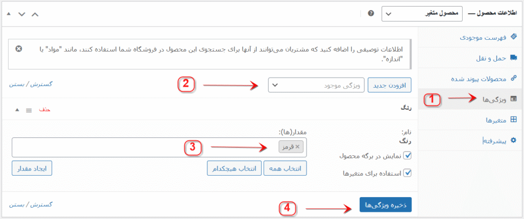 افزودن ویژگی به محصول متغیر