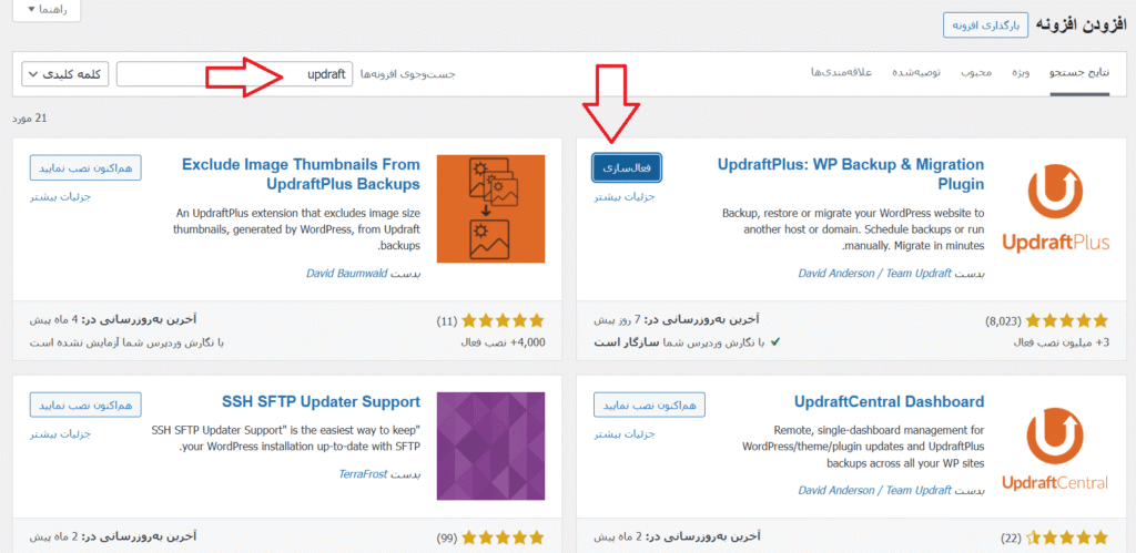 دانلود افزونه Updraft از مخزن وردپرس