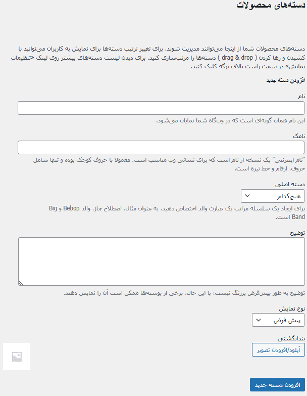 تعریف دسته بندی در سایت
