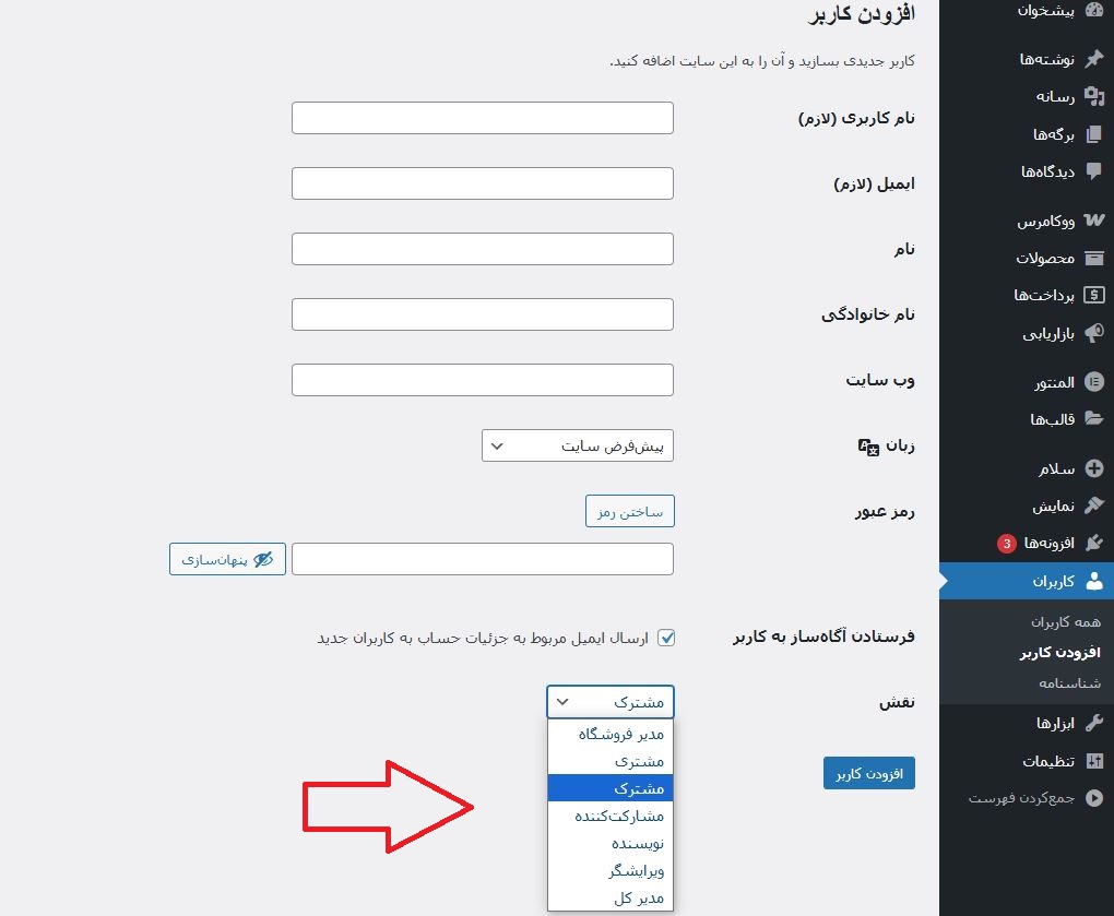 تعریف نقش برای کاربر جدید