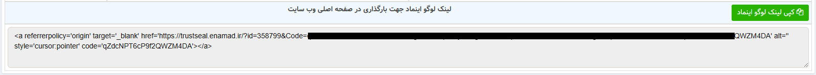 ثبت نام نماد اعتماد الکترونیک