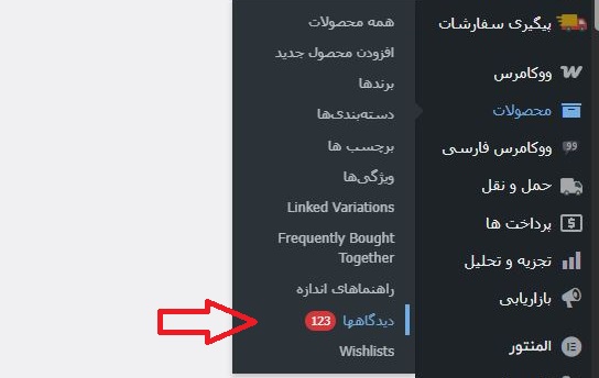 دیدگاه محصولات