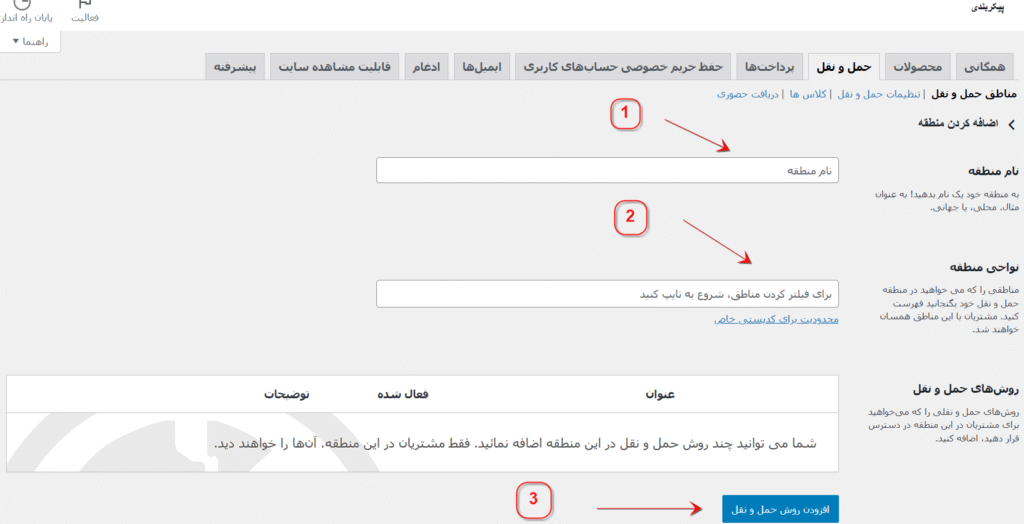 افزودن هزینه پست در فروشگاه ووکامرس