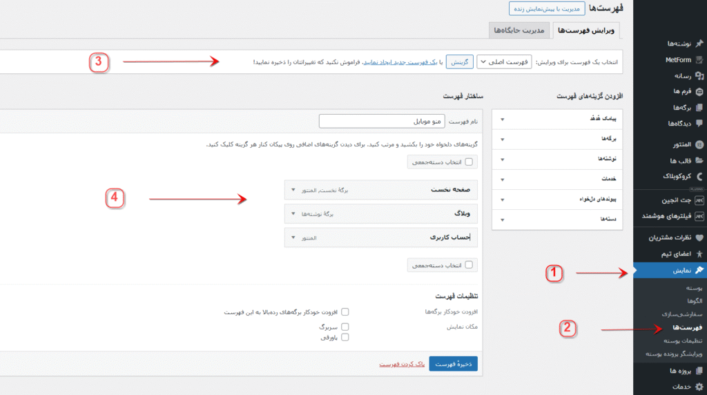 ساخت فهرست در وردپرس