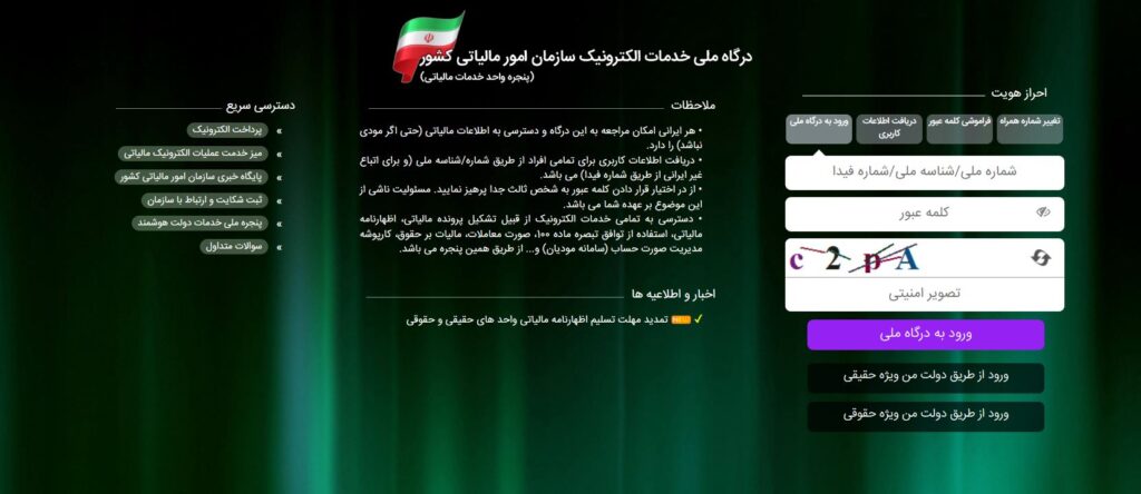 سازمان امور مالیاتی کشور