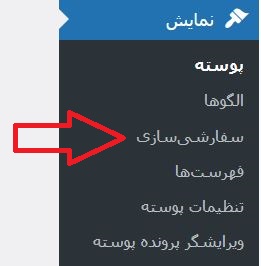 سفارشی سازی قالب