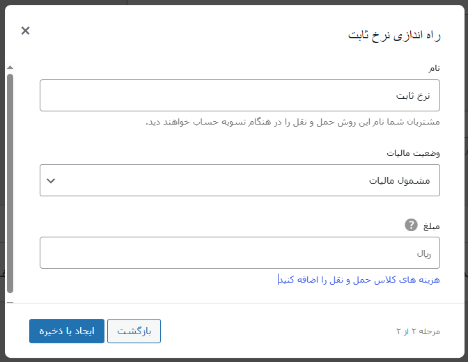 محاسبه هزینه پست