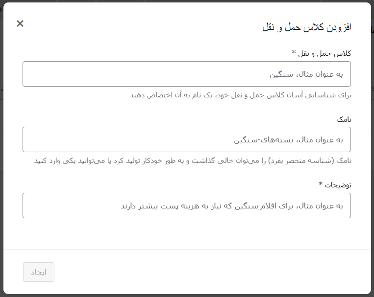 نحوه استفاده از کلاس های حمل و نقل