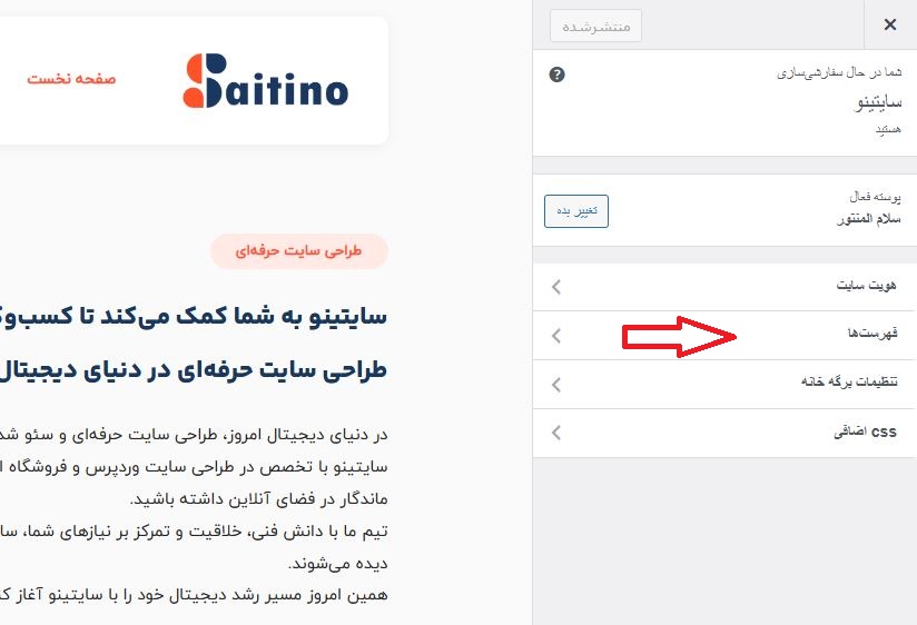 ویرایش منو از سفارشی سازی