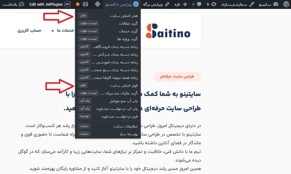 ویرایش منو با المنتور