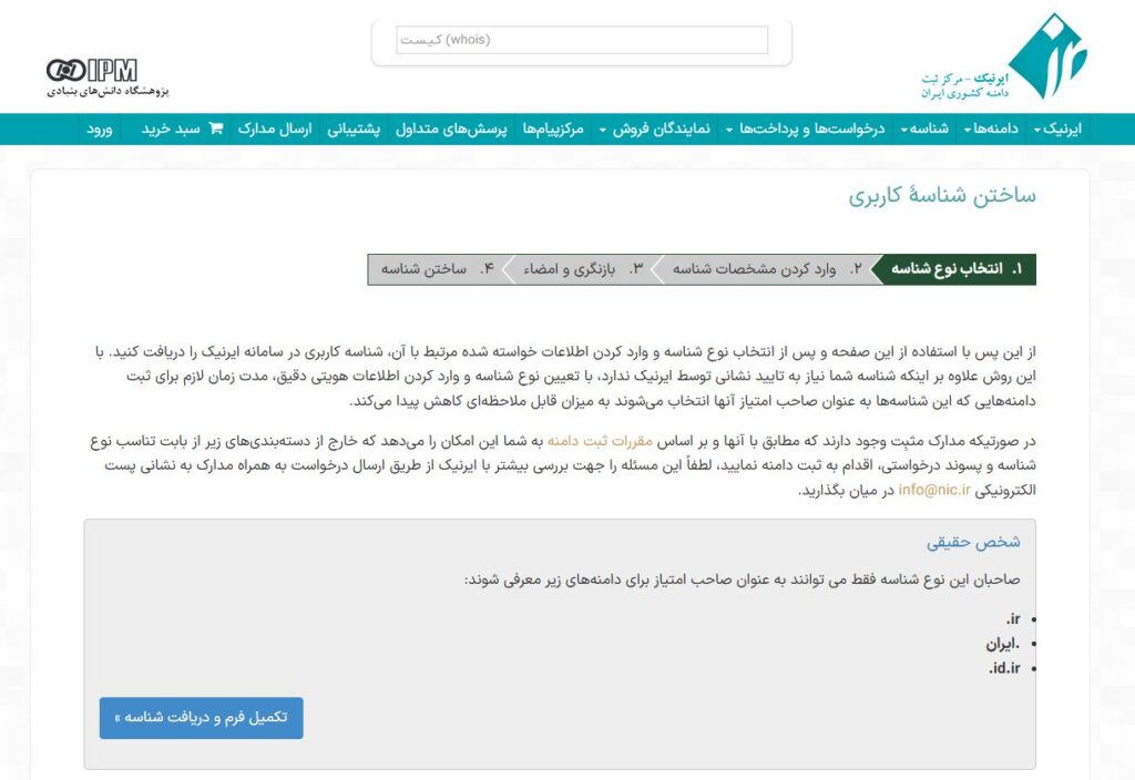 آموزش خرید دامنه ir