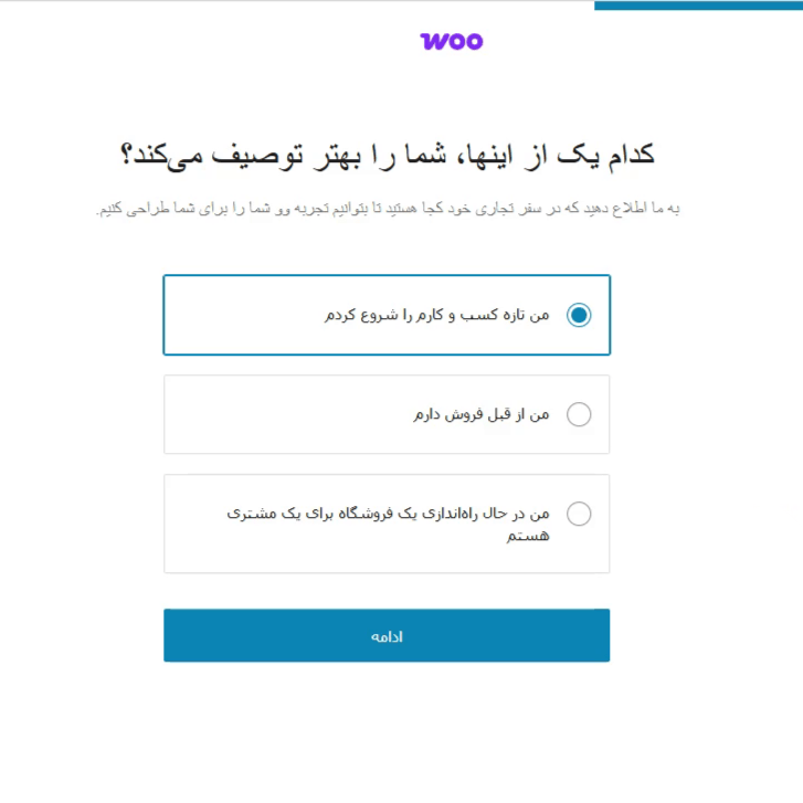 تنظمیات اولیه ووکامرس 1