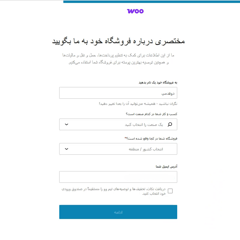 تنظمیات اولیه ووکامرس 2