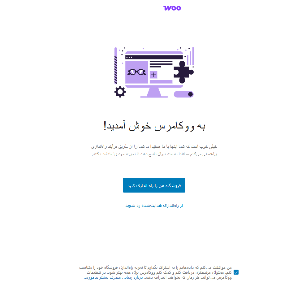 تنظمیات اولیه ووکامرس
