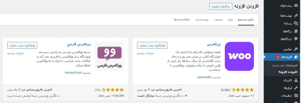 دانلود ووکامرس