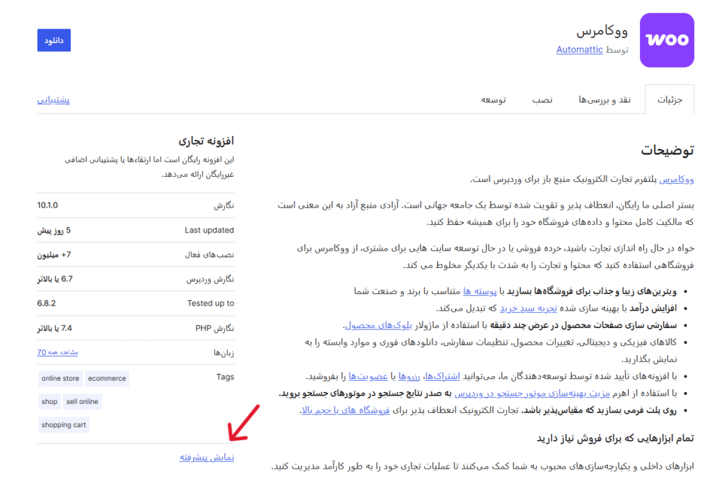 دانلود ووکامرس نسخه قدیمی