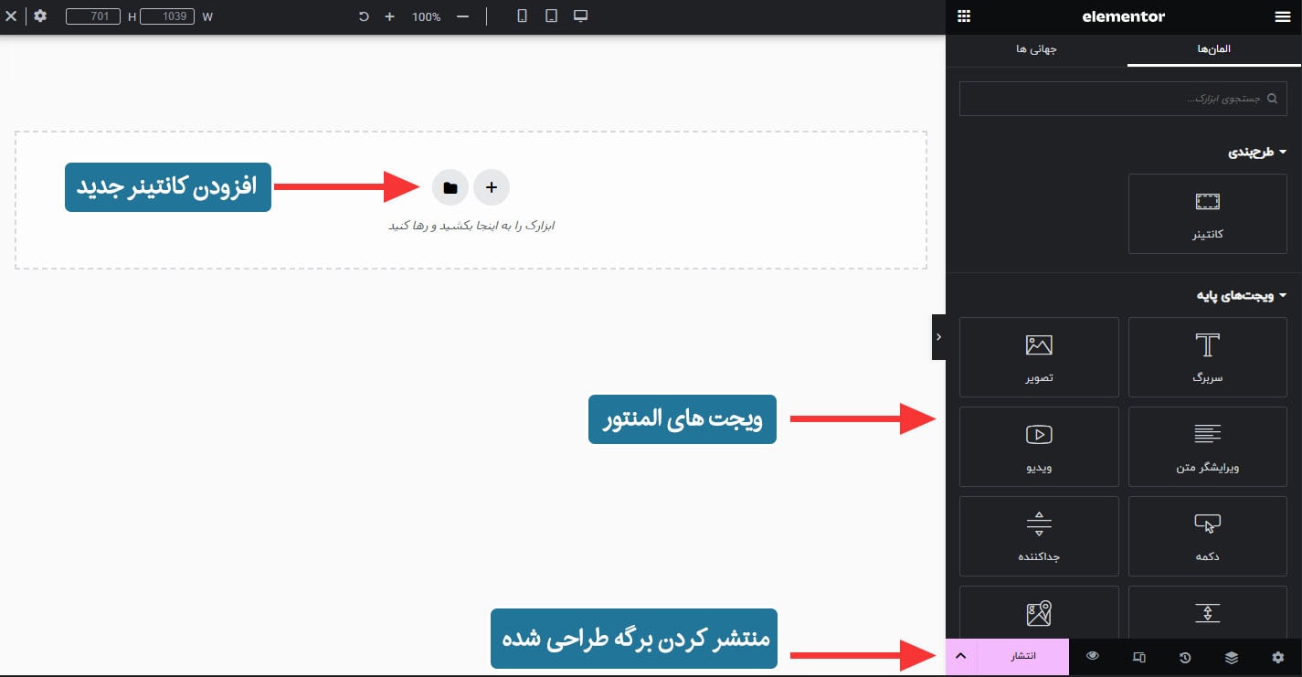 طراحی سایت با المنتور