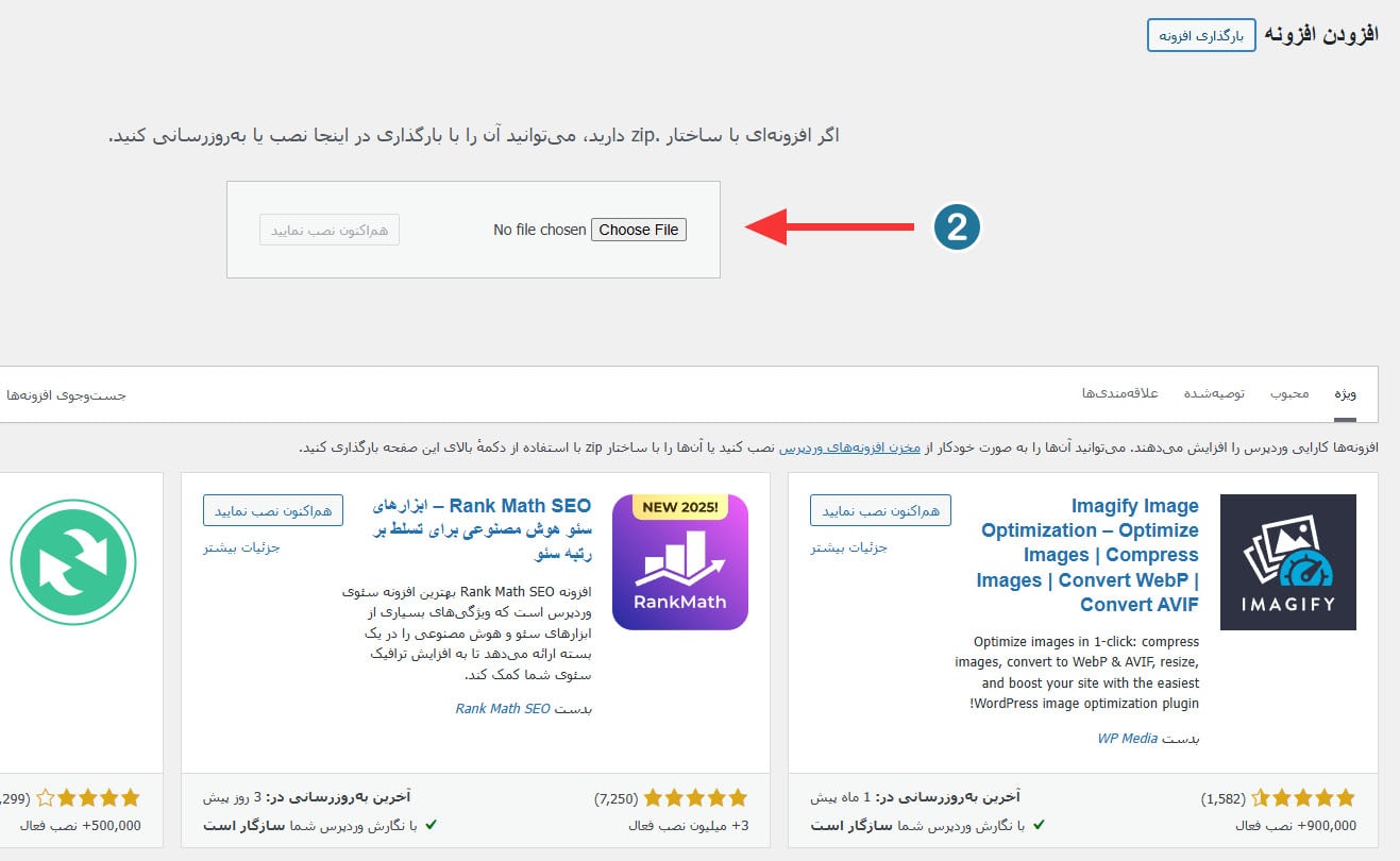 نصب افزونه المنتور پرو 1