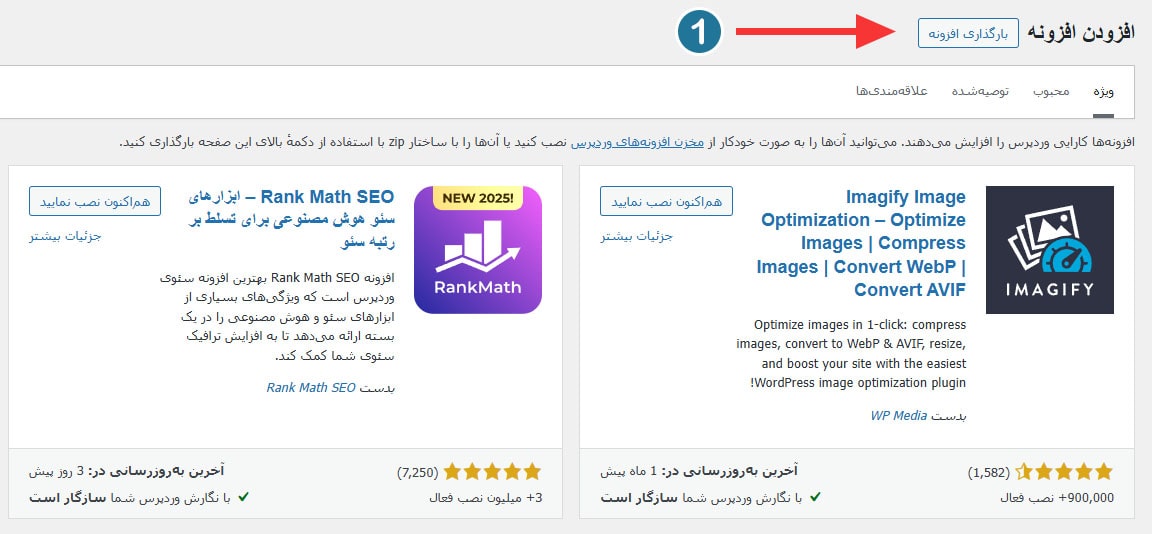 نصب افزونه المنتور پرو