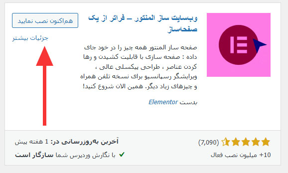 نصب المنتور از مخزن وردپرس