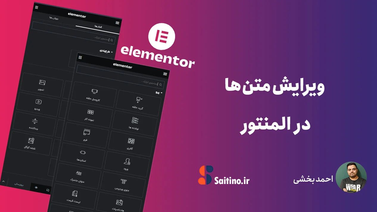 Editing text in Elementor