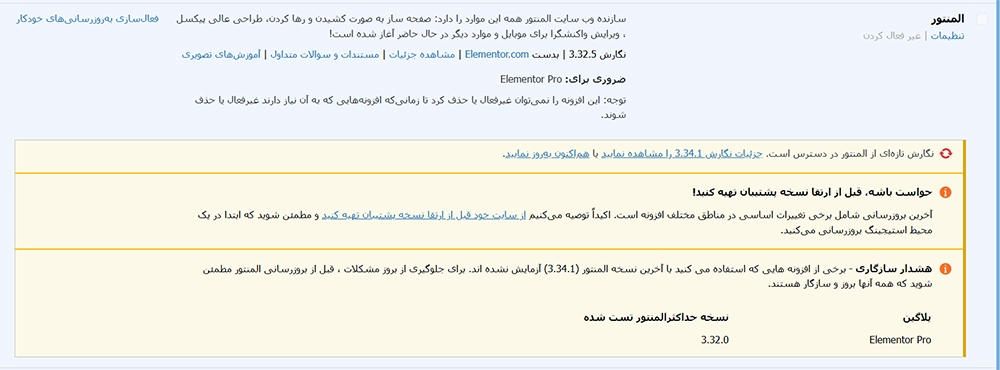 بررسی آپدیت المنتور و المنتور پرو